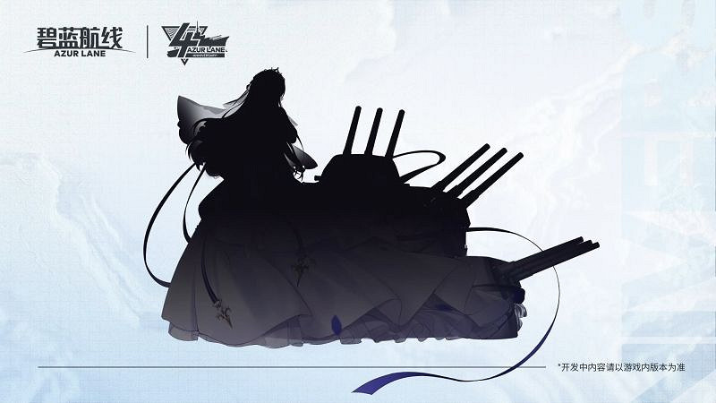 《碧藍航線》四周年皮膚匯總 四周年皮膚大全 《碧藍航線》四周年皮膚匯總 四周年皮膚大全