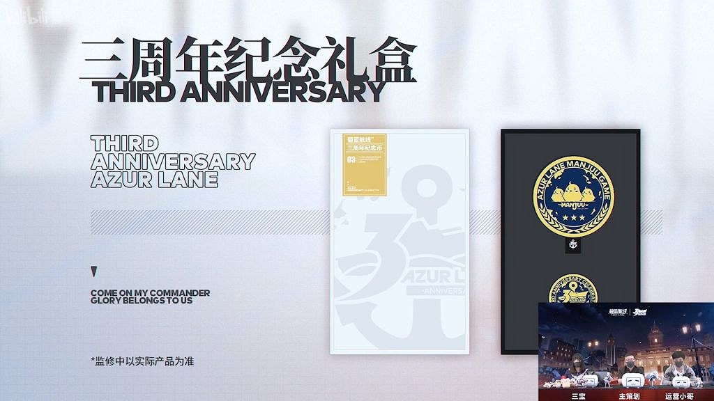 《碧藍航線》三周年直播內容匯總 5月19日3周年直播一覽