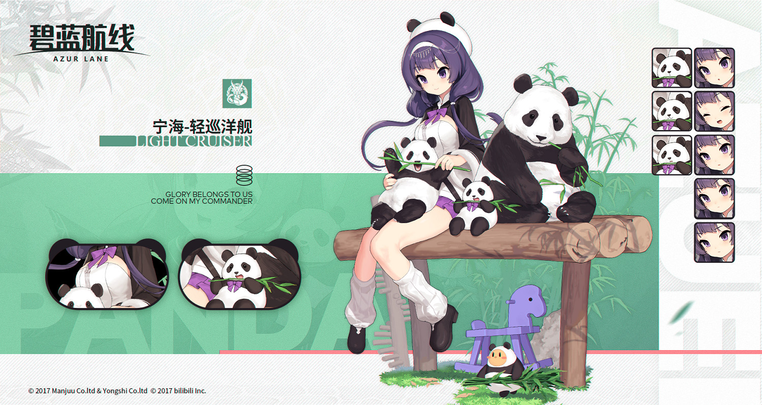 《碧藍航線》WWF連動活動換裝 平海寧海熊貓皮膚介紹 《碧藍航線》WWF連動活動換裝 平海寧海熊貓皮膚介紹