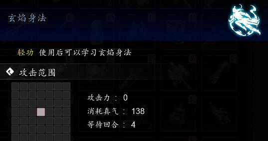 《逸劍風雲決》玄焰身法獲取方法