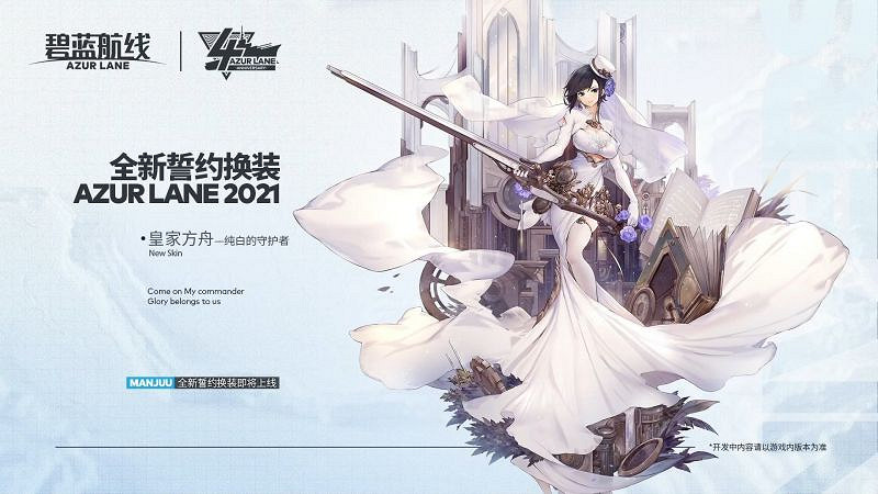 《碧藍航線》四周年皮膚匯總 四周年皮膚大全 《碧藍航線》四周年皮膚匯總 四周年皮膚大全