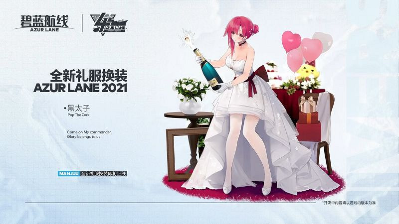 《碧藍航線》四周年皮膚匯總 四周年皮膚大全 《碧藍航線》四周年皮膚匯總 四周年皮膚大全