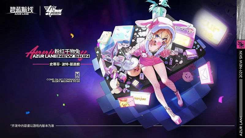 《碧藍航線》四周年皮膚匯總 四周年皮膚大全 《碧藍航線》四周年皮膚匯總 四周年皮膚大全