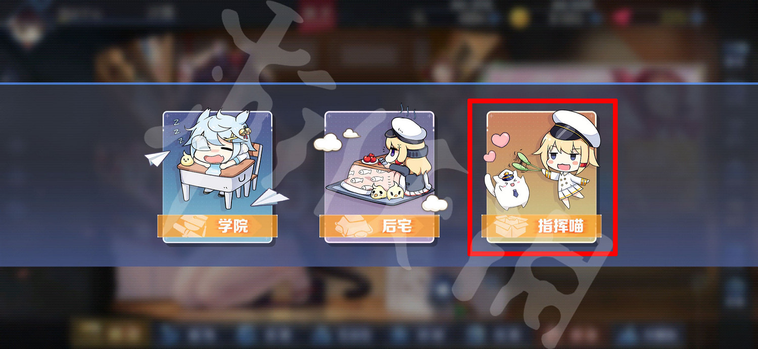 《碧藍航線》喵箱怎麽用 喵箱使用方法 《碧藍航線》喵箱怎麽用 喵箱使用方法