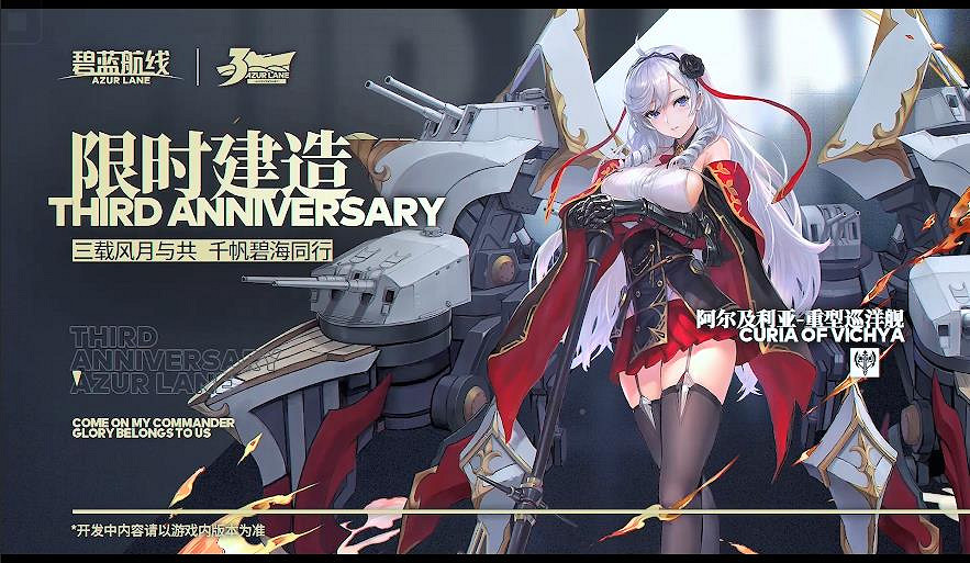 《碧藍航線》三周年慶典活動匯總 3周年新增活動福利一覽