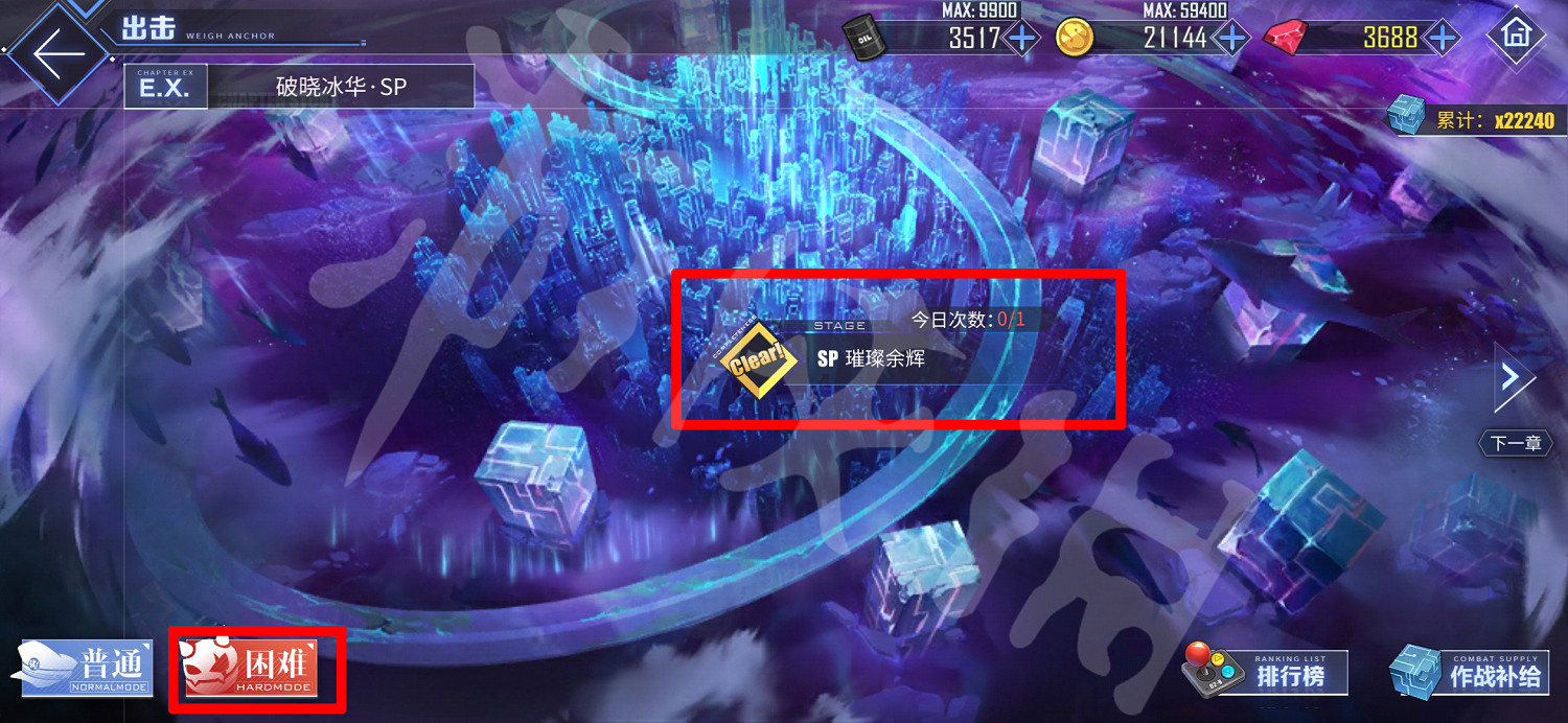 《碧藍航線》破曉冰華sp在哪裡 破曉冰華sp進入方法 《碧藍航線》破曉冰華sp在哪裡 破曉冰華sp進入方法