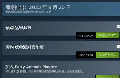 《猛獸派對》豪華版價格介紹