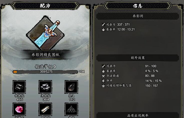 《逸劍風雲決》承影劍圖紙獲得方法 《逸劍風雲決》承影劍圖紙獲得方法