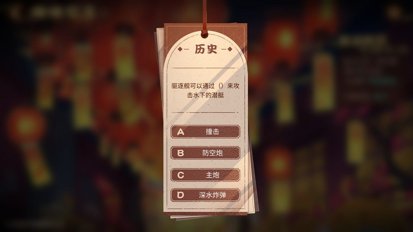 碧藍航線驅逐艦可以通過什麽打潛艇 啾啾燈會答案2021 碧藍航線驅逐艦可以通過什麽打潛艇 啾啾燈會答案2021