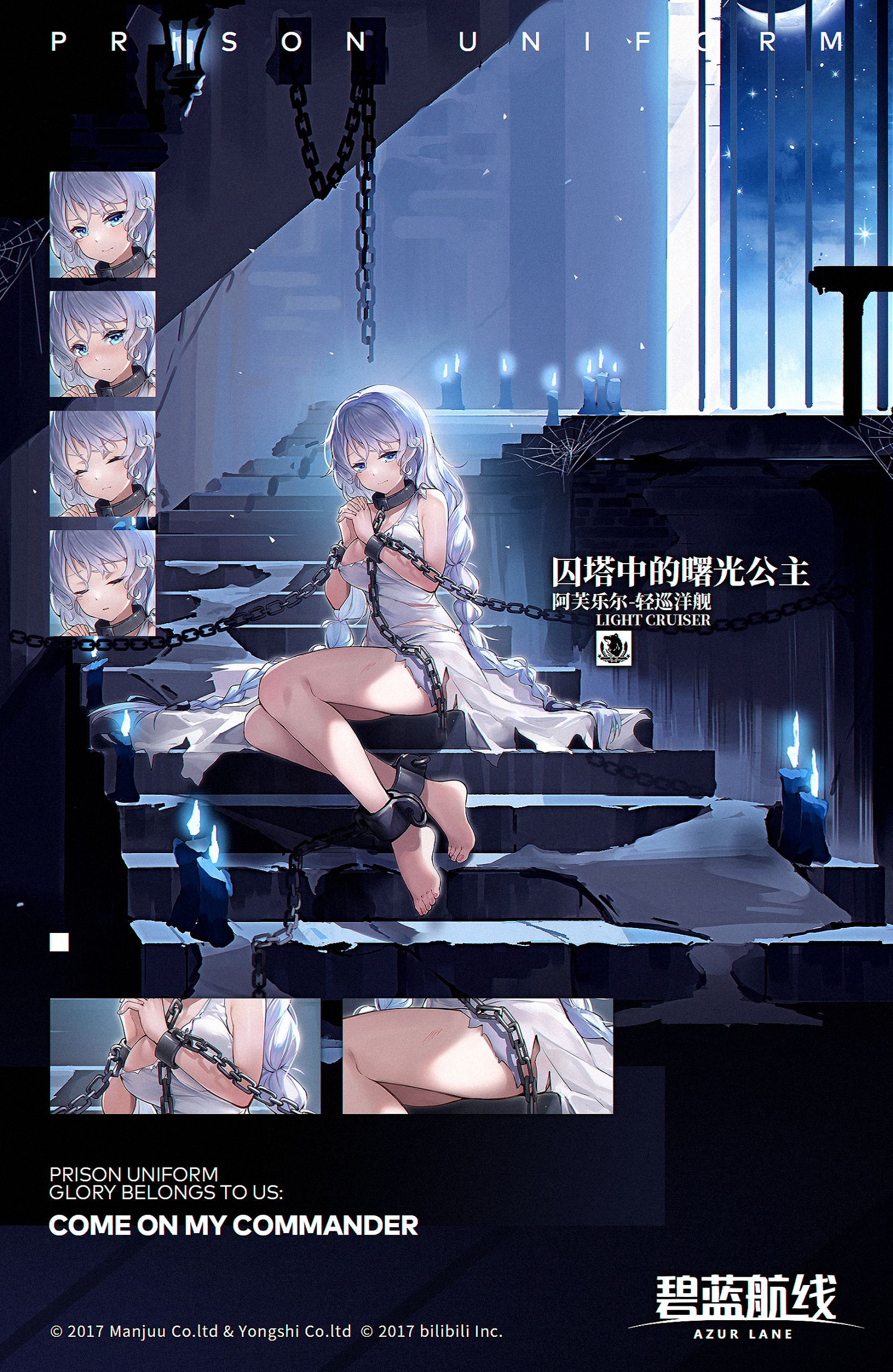 《碧藍航線》北境序曲新增皮膚匯總 威嚴Live2D特效欣賞