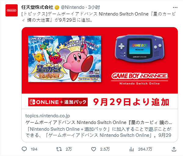 Switch線上追加GBA遊戲《星之卡比：鏡之迷宮》！