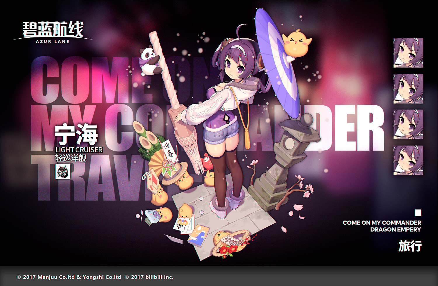 《碧藍航線》寧海春節旅行皮膚介紹 寧海春節換裝立繪欣賞