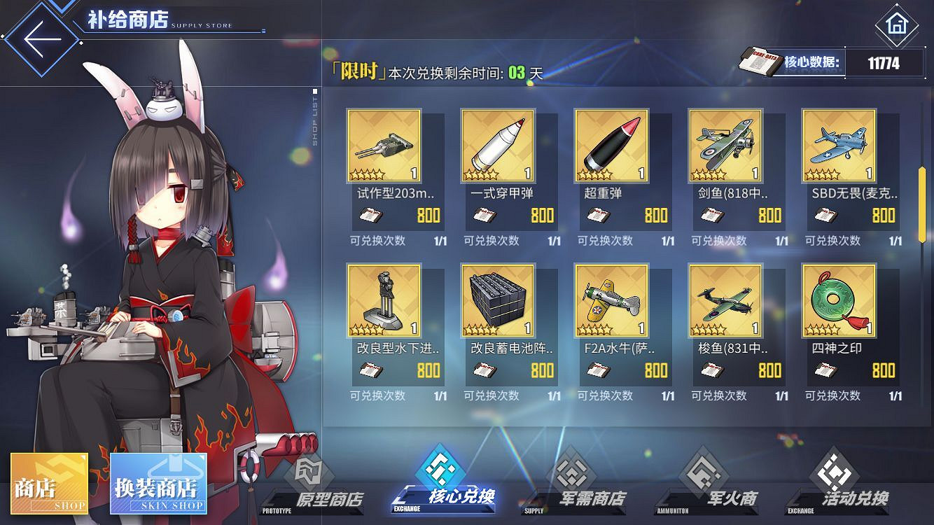 《碧藍航線》資料晶片換什麽好 2020核心商店兌換推薦