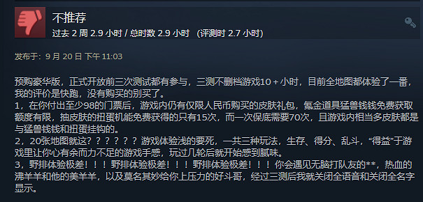 熱銷第3但“多半差評”,《猛獸派對》只是遲到了嗎? 熱銷第3但“多半差評”,《猛獸派對》只是遲到了嗎?