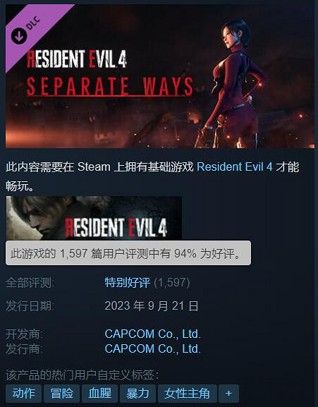 《生化4》艾達王DLC特別好評：58元含金量竟超生化3？