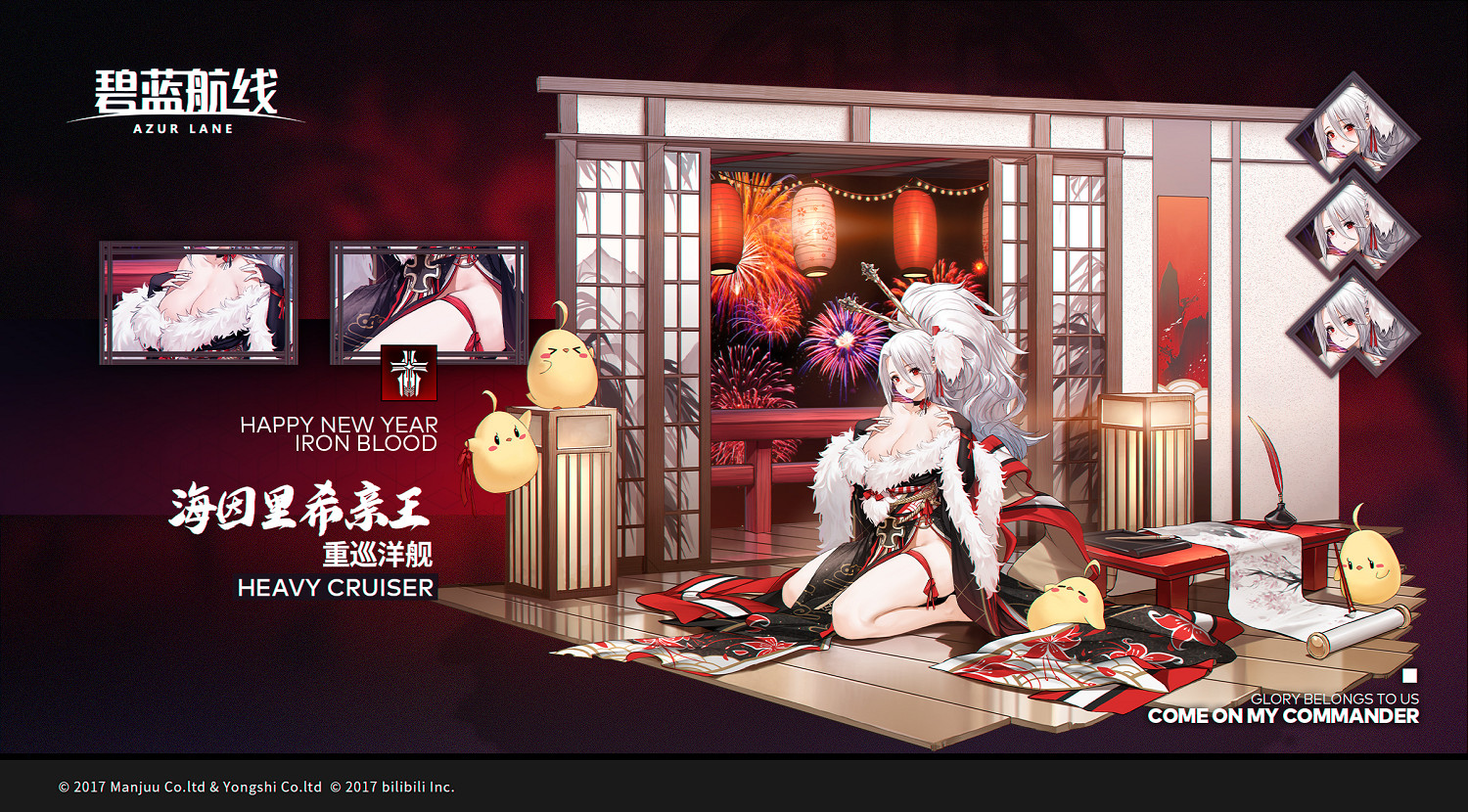 《碧藍航線》元旦新增皮膚匯總 元旦新年福袋2021服裝一覽