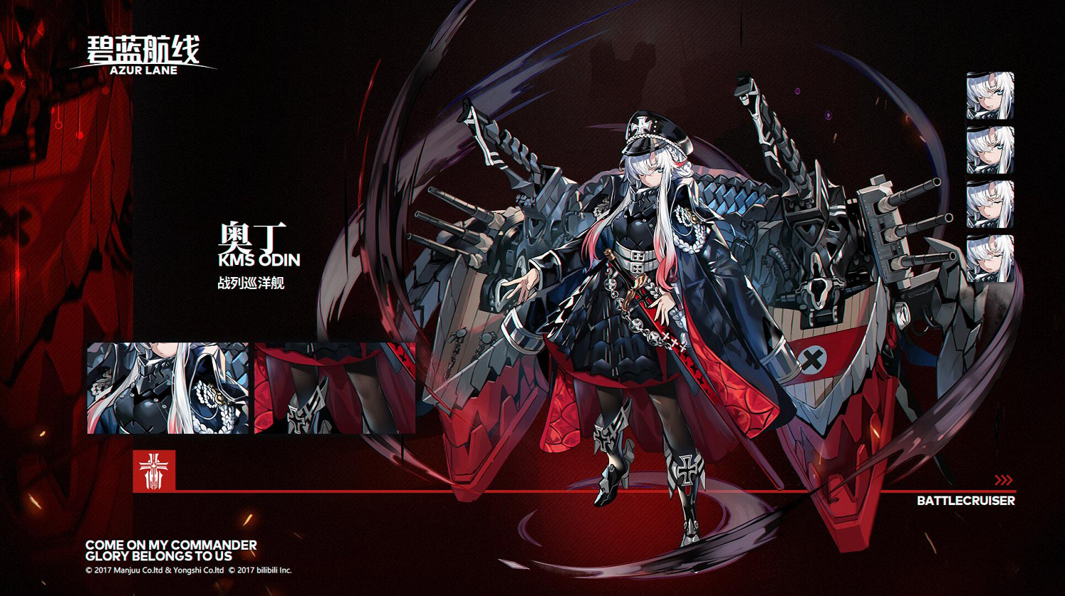 《碧藍航線》奧丁怎麽樣 第一艘中排戰列巡洋艦奧丁介紹 《碧藍航線》奧丁怎麽樣 第一艘中排戰列巡洋艦奧丁介紹