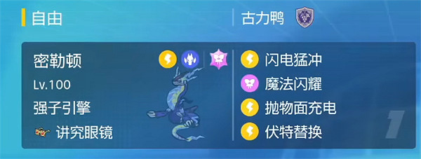 《寶可夢朱紫》密勒頓努力加點相關介紹 《寶可夢朱紫》密勒頓努力加點相關介紹