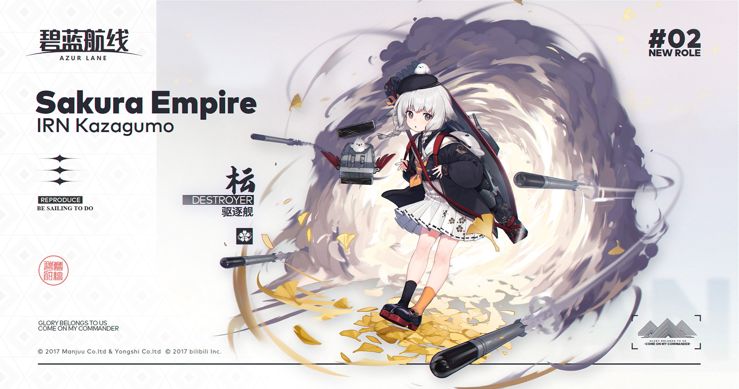 《碧藍航線》枟驅逐艦原型 浮櫻影華復刻風雲驅逐艦介紹 《碧藍航線》枟驅逐艦原型 浮櫻影華復刻風雲驅逐艦介紹