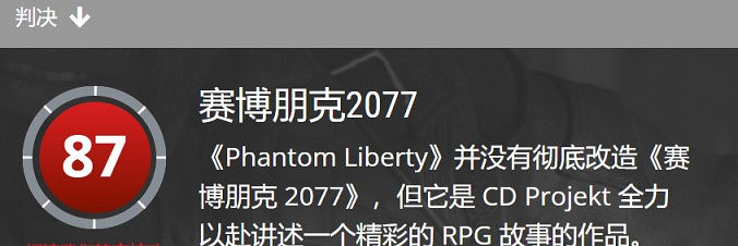 《電馭叛客2077》往日之影DLC值得購買嗎？往日之影DLC評分一覽