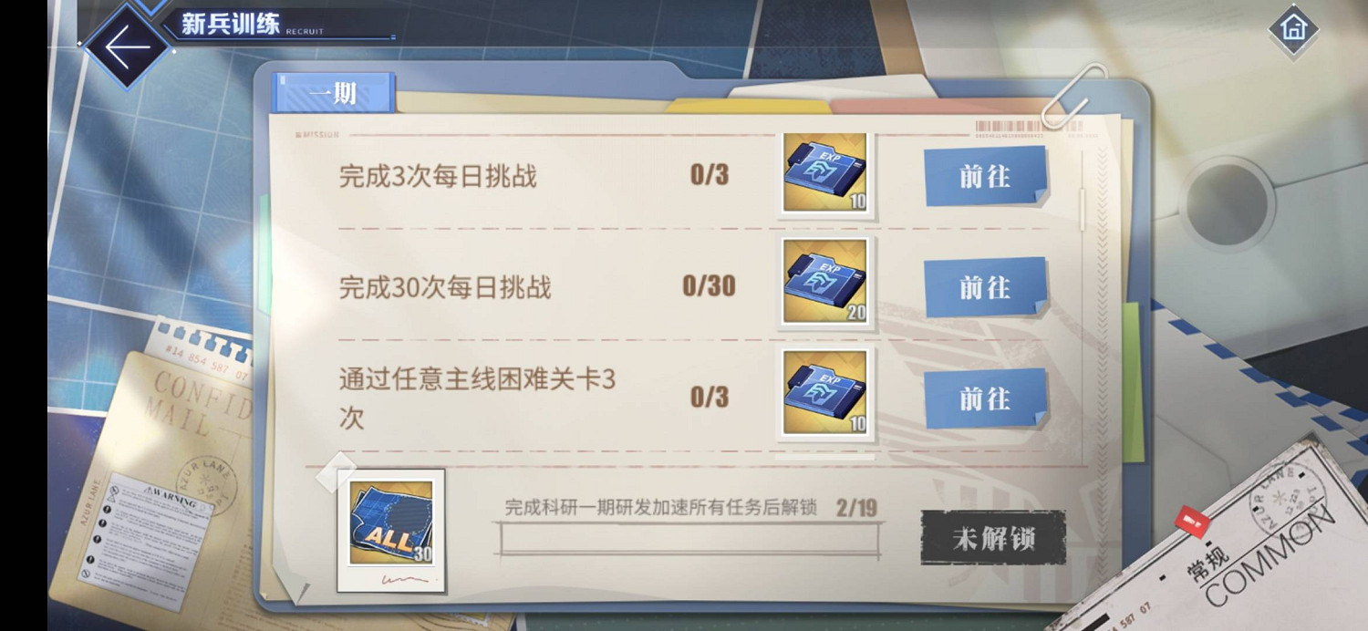 《碧藍航線》科研追趕機制介紹 科研加速功能 《碧藍航線》科研追趕機制介紹 科研加速功能