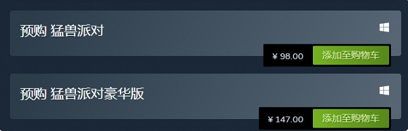 《猛獸派對》豪華版價格介紹
