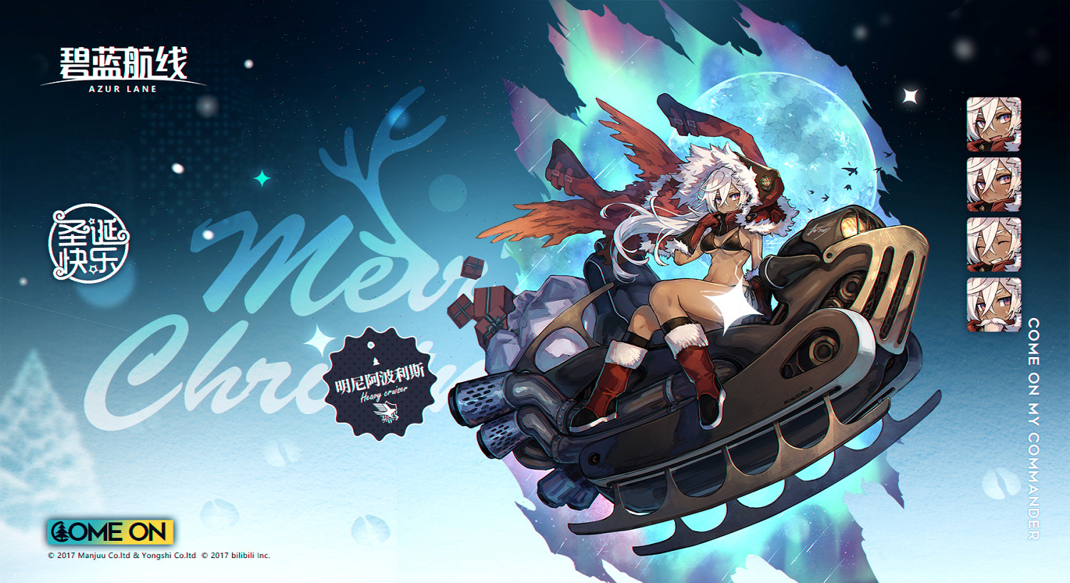 《碧藍航線》聖誕節皮膚匯總 聖誕皮膚2020 《碧藍航線》聖誕節皮膚匯總 聖誕皮膚2020