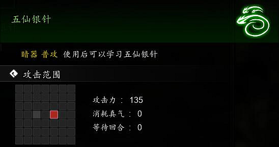 《逸劍風雲決》五仙銀針獲取方法