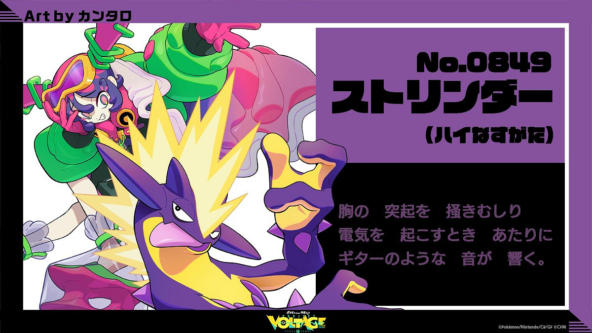 初音未來連動《寶可夢》企劃第14彈 顫弦蠑螈公開！