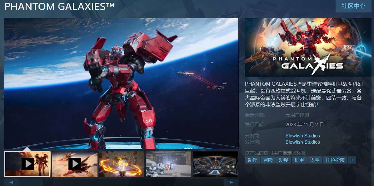 機甲遊戲《PHANTOM GALAXIES》11月2日開啟搶先測試 機甲遊戲《PHANTOM GALAXIES》11月2日開啟搶先測試
