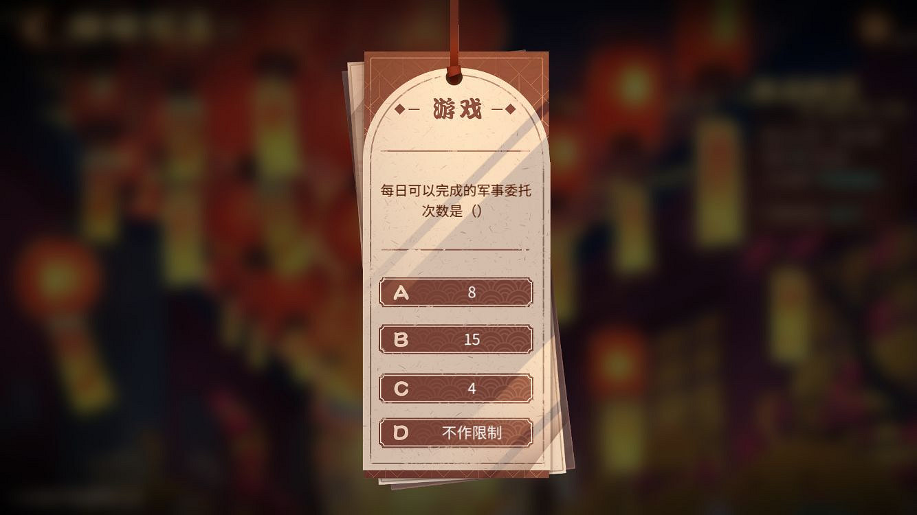 碧藍航線每日可以完成的軍事委托次數 碧藍航線啾啾燈會2021答案 碧藍航線每日可以完成的軍事委托次數 碧藍航線啾啾燈會2021答案