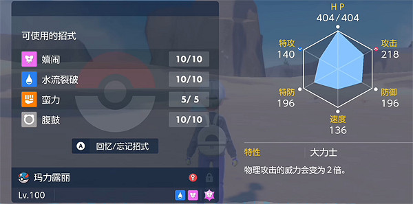 《寶可夢朱紫》瑪力露麗培養攻略