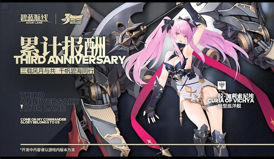 《碧藍航線》穹頂下的聖詠曲活動介紹 3周年穹頂下的聖詠曲玩法內容一覽