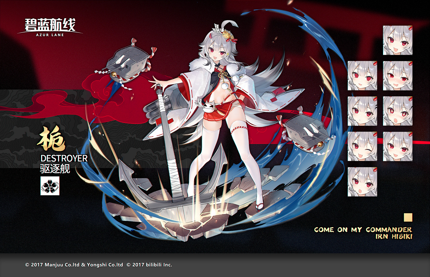 《碧藍航線》梔立繪欣賞 重櫻驅逐艦響原型介紹