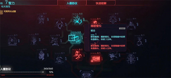 《電馭叛客2077》入侵協議介紹