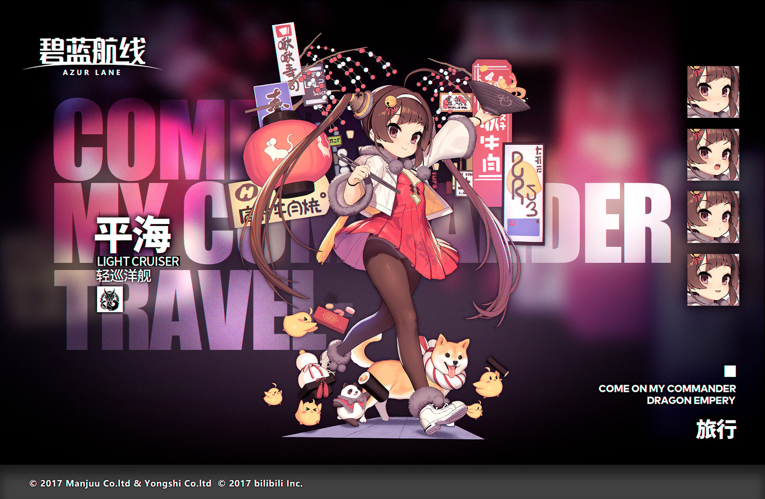 《碧藍航線》平海美食大遠征皮膚介紹 平海春節換裝立繪欣賞 《碧藍航線》平海美食大遠征皮膚介紹 平海春節換裝立繪欣賞