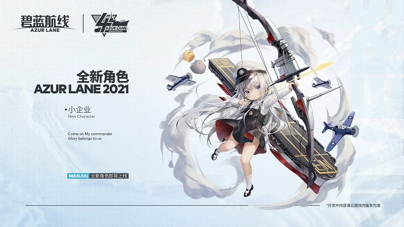 《碧藍航線》四周年新船匯總 四周年鏡位螺旋有哪些新船