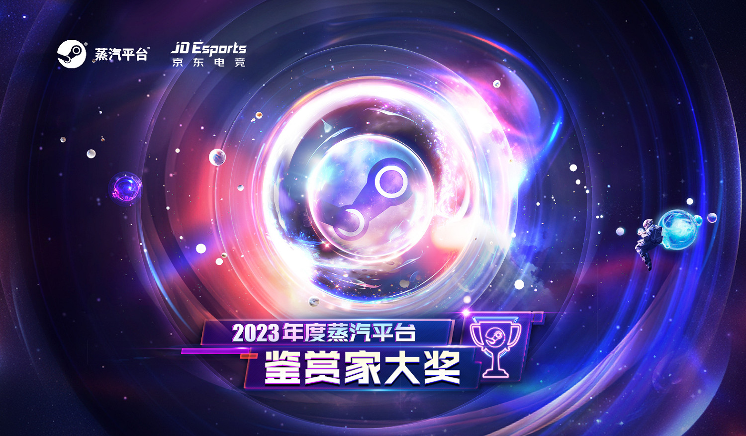 2023蒸汽平台鑒賞家大會：超40款精品點燃遊戲夢舞台！