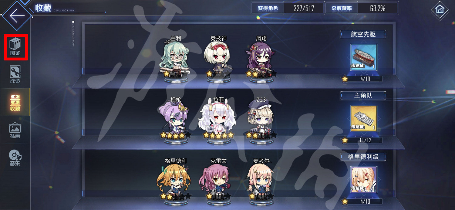 《碧藍航線》圖鑒在哪 圖鑒位置介紹 《碧藍航線》圖鑒在哪 圖鑒位置介紹