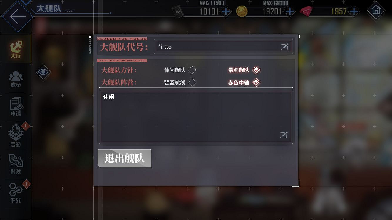 《碧藍航線》大艦隊怎麽退出 大艦隊退出需要多少時間才能加新的 《碧藍航線》大艦隊怎麽退出 大艦隊退出需要多少時間才能加新的