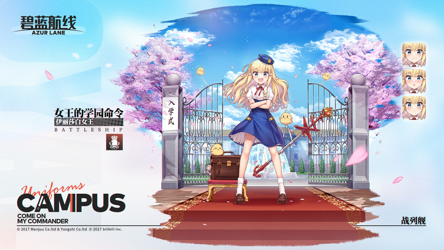 《碧藍航線》伊麗莎白女王學園皮膚介紹 伊麗莎白女王換裝立繪 《碧藍航線》伊麗莎白女王學園皮膚介紹 伊麗莎白女王換裝立繪