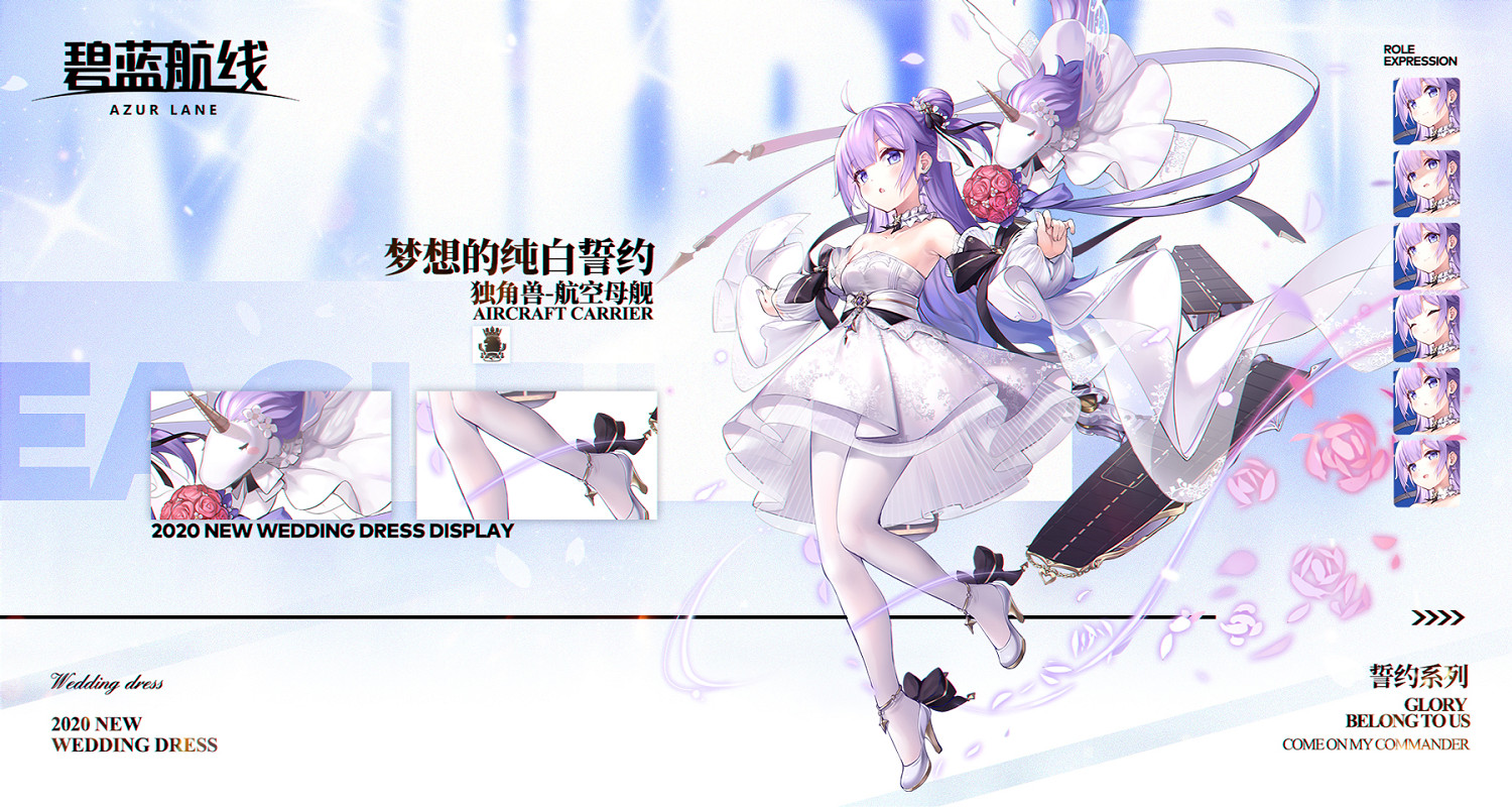 《碧藍航線》獨角獸誓約皮膚怎麽樣 獨角獸夢想的純白誓約皮膚介紹