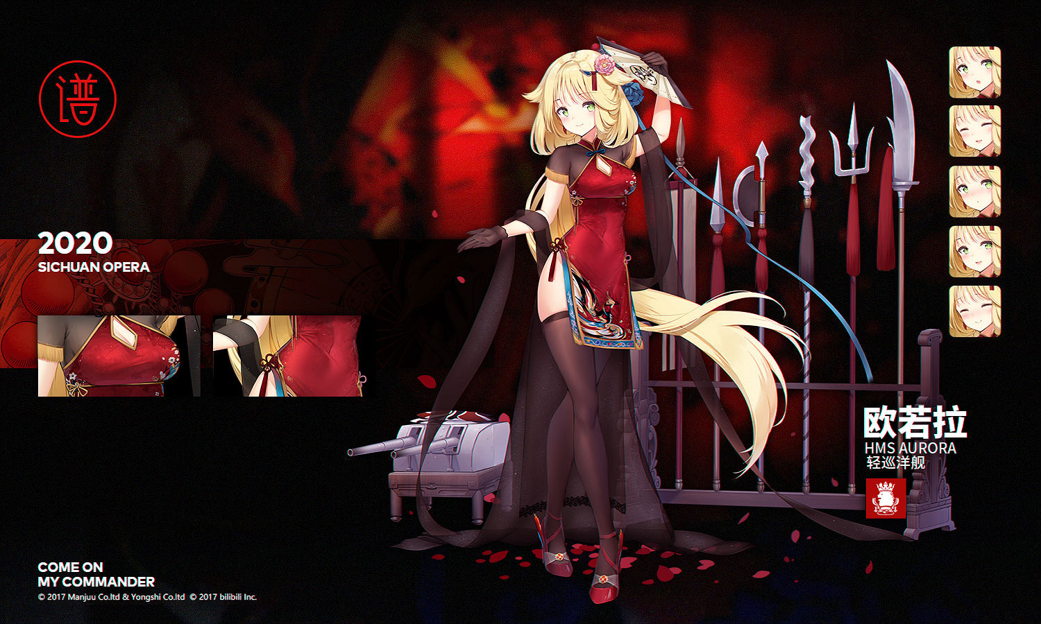 《碧藍航線》歐若拉川劇換裝介紹 歐若拉Live2D皮膚渝城秘技欣賞