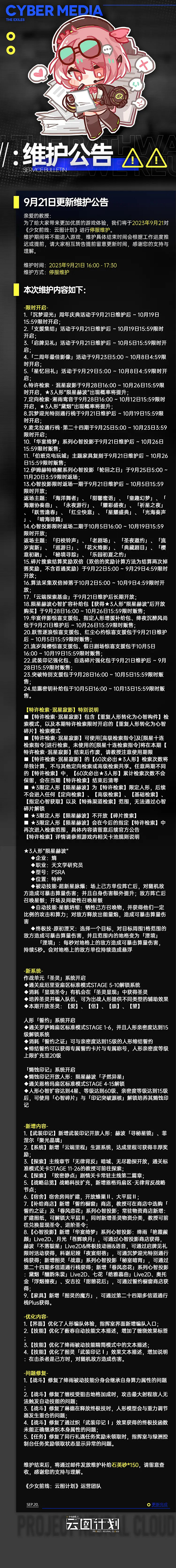 《雲圖計劃》8月21日更新了什麽 8月21日更新維護公告 《雲圖計劃》8月21日更新了什麽 8月21日更新維護公告