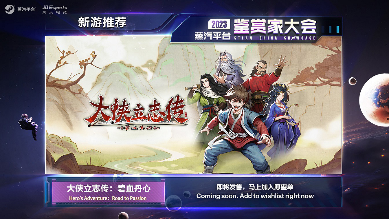 2023蒸汽平台鑒賞家大會：超40款精品點燃遊戲夢舞台！