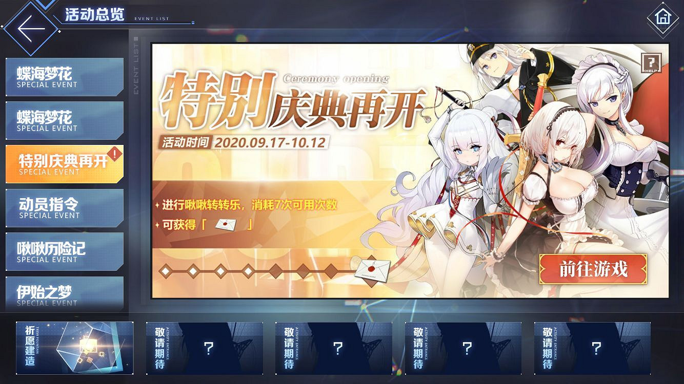 《碧藍航線》特別慶典再開活動介紹 特別慶典指定SSR選誰 《碧藍航線》特別慶典再開活動介紹 特別慶典指定SSR選誰