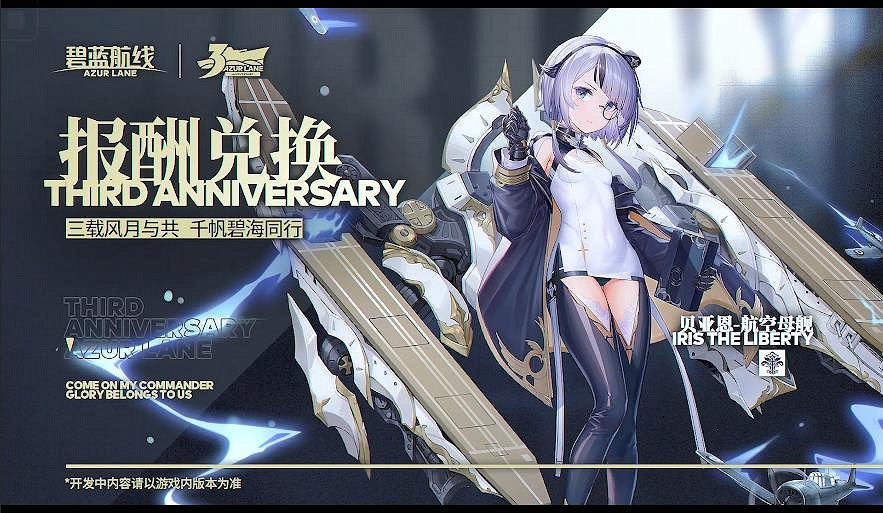 《碧藍航線》穹頂下的聖詠曲活動介紹 3周年穹頂下的聖詠曲玩法內容一覽