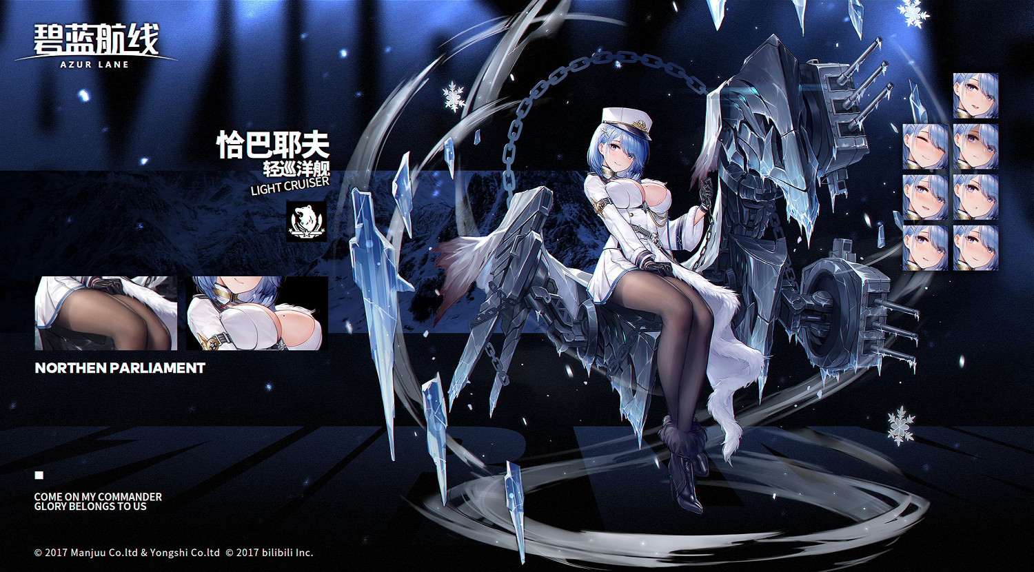 《碧藍航線》北境序曲活動介紹 北方聯合活動內容一覽