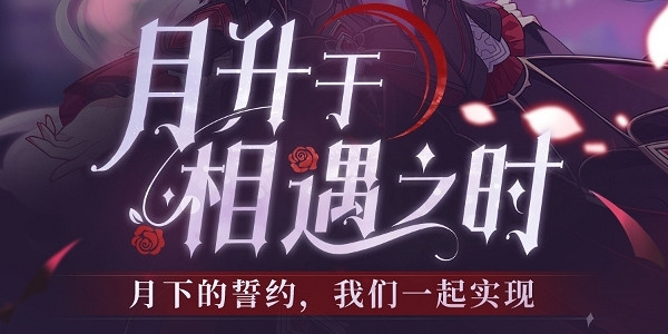 《崩壞3》摩天輪連動時間介紹