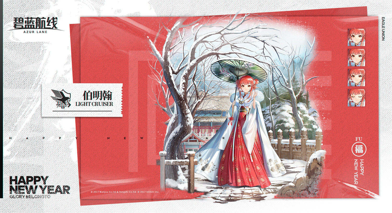 《碧藍航線》春節皮膚2021匯總 春節福袋敬賀新禧系列皮膚一覽 《碧藍航線》春節皮膚2021匯總 春節福袋敬賀新禧系列皮膚一覽